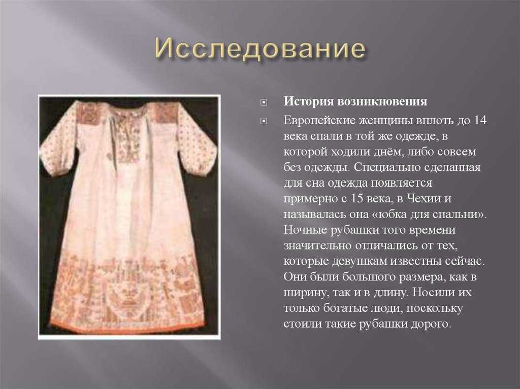 Сонник ночная рубашка женская
