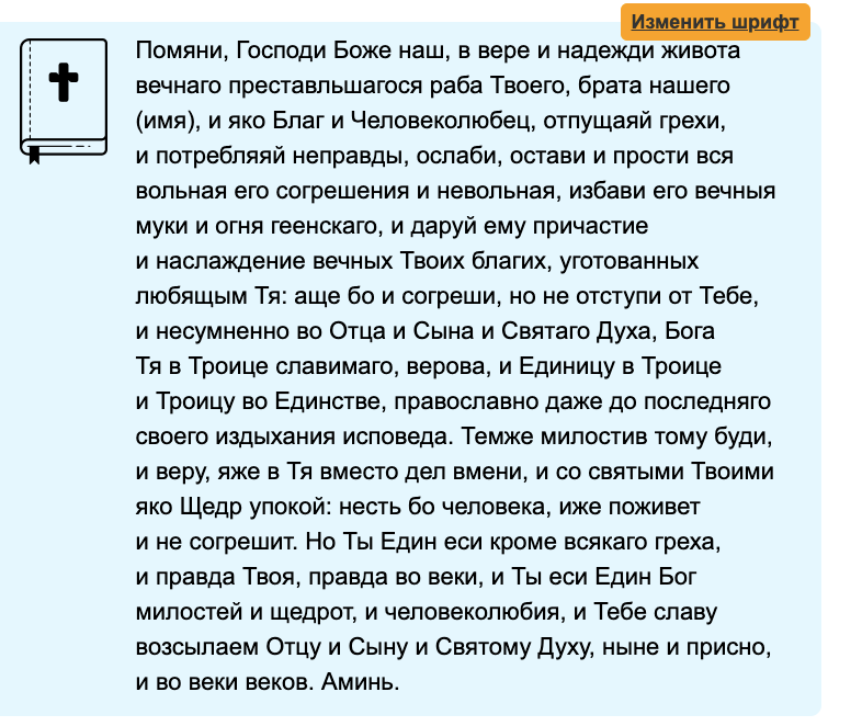 Как хоронить некрещеного человека