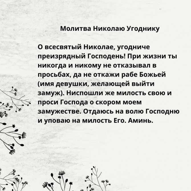 Самая сильная молитва на любовь, на привлечение мужчины в свою жизнь