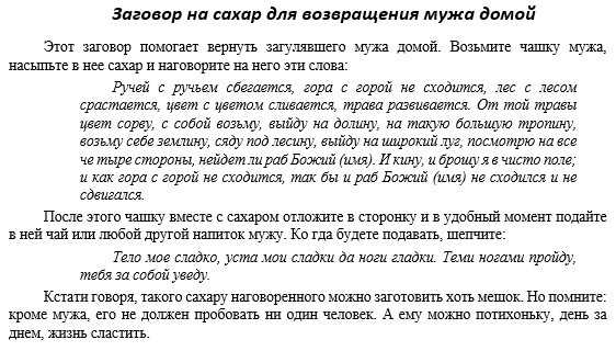Отворот от соперницы: как правильно читать в домашних условиях