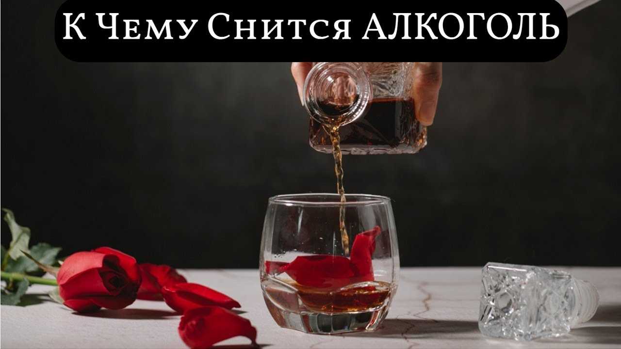 К чему снится  водка во сне — по 90 сонникам! если видишь во сне водка что значит?