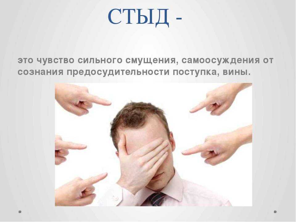 К чему снится испытывать стыд — стыдиться во сне