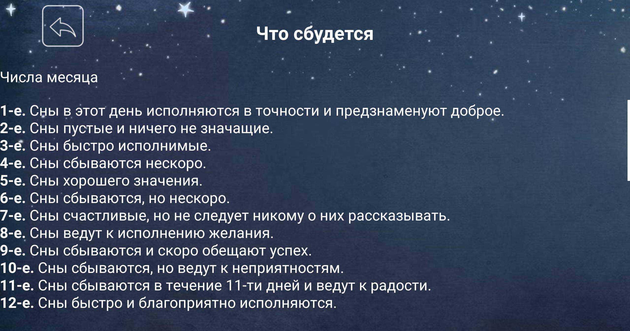 Что означают сны приснившиеся сегодня: значение снов по дням недели и числам месяца