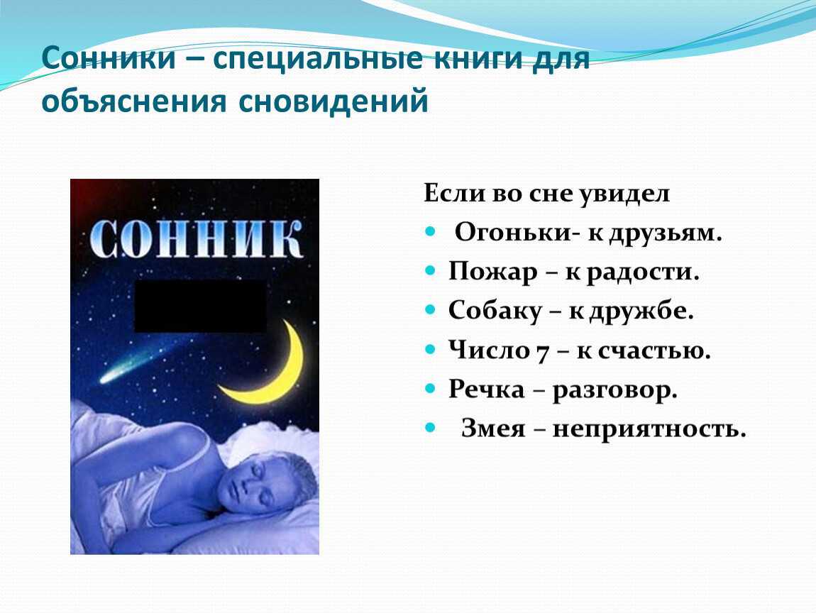 К чему снятся  звуки во сне — по 90 сонникам! если видишь во сне звуки что значит?