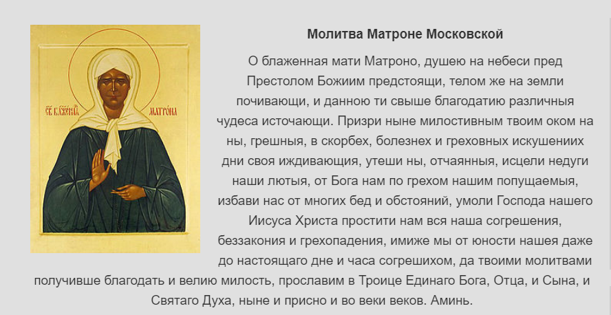 Молитва о беременности матроне московской