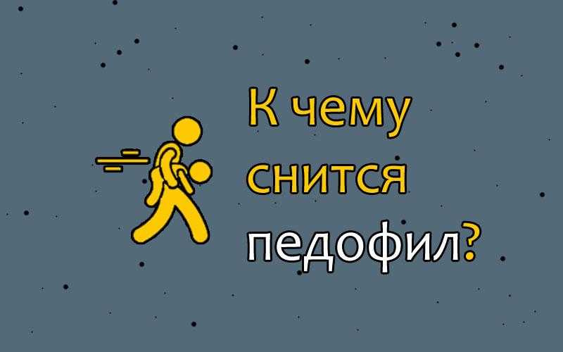 Толкования сонников: к чему может присниться свой собственный или чужой день рождения