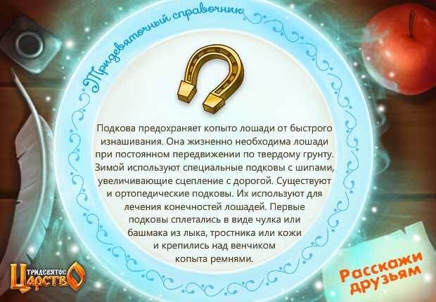 К чему снится подкова, приснилась  подкова, видеть во сне подкова -  сонник приснилось