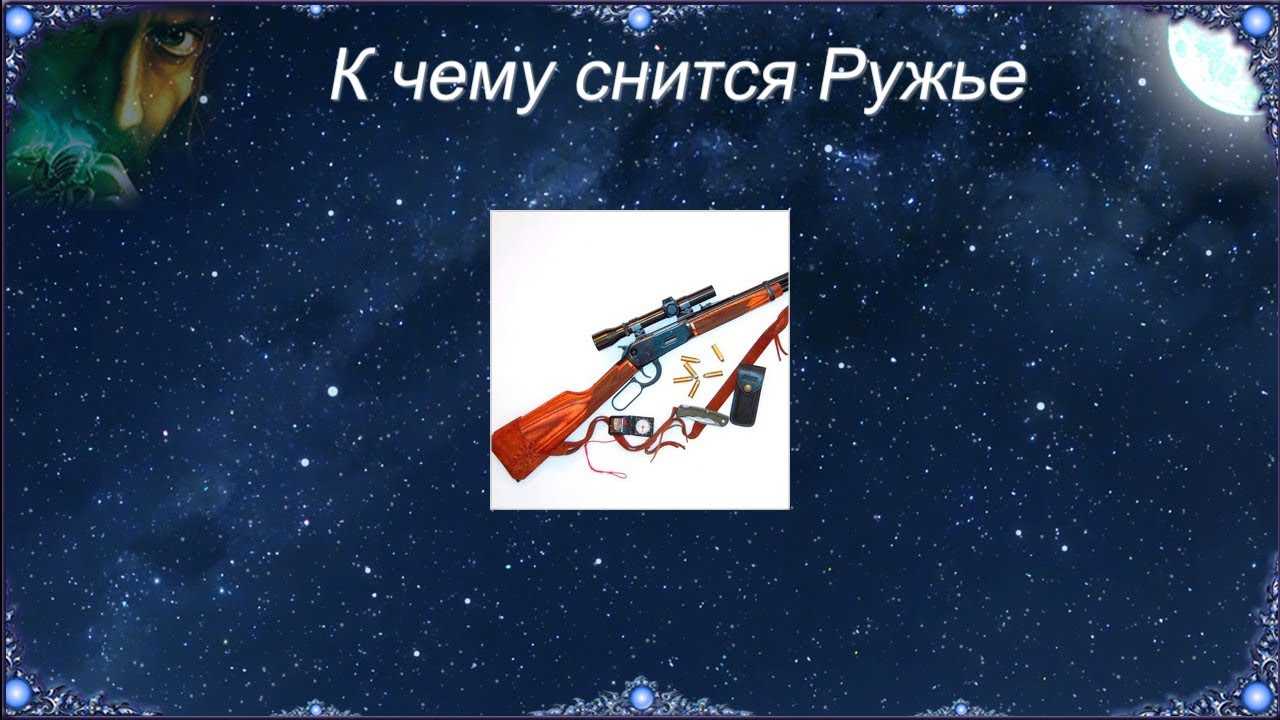 К чему снится мишень?