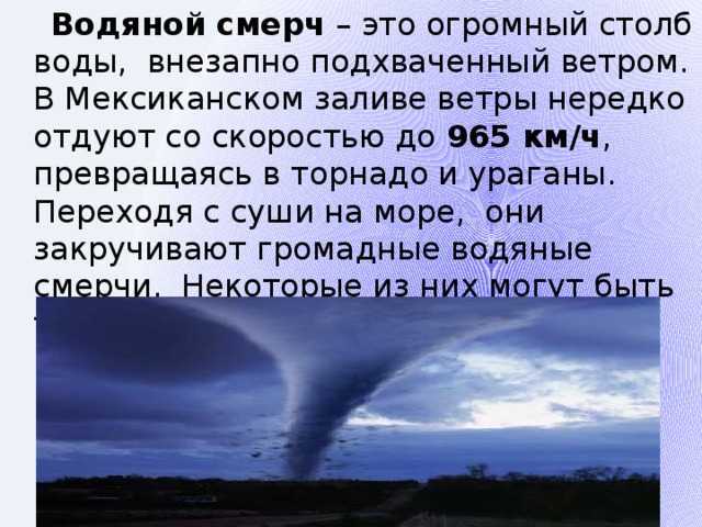Сонник много смерчей торнадо. к чему снится много смерчей торнадо видеть во сне - сонник дома солнца