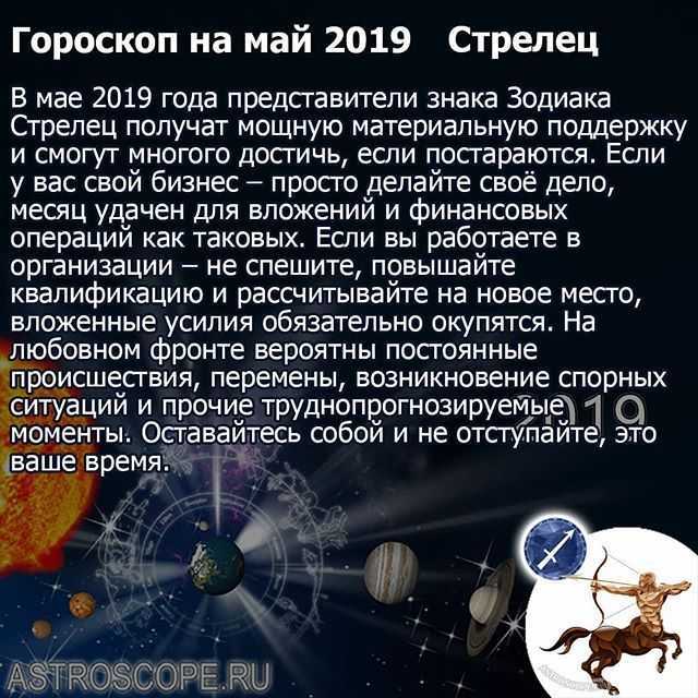 Гороскоп на сегодня знак зодиака стрелец | astrozodiac