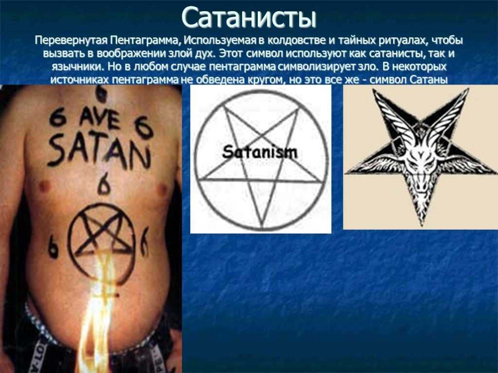 Перевёрнутая пентаграмма