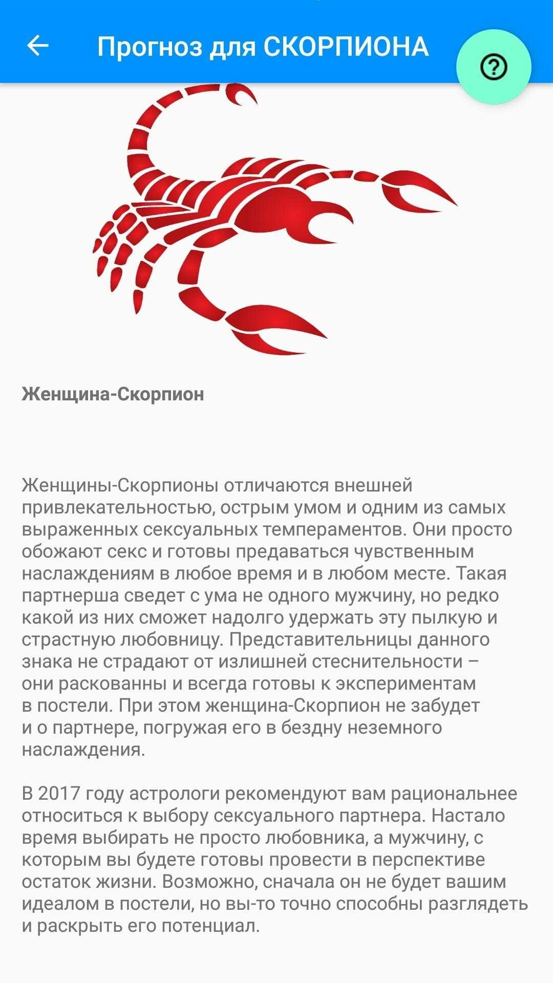 Гороскоп на завтра для мужчины знака скорпион