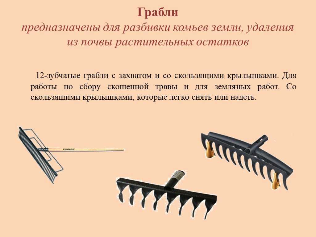 К чему снится грабли: толкование сна — мир космоса
