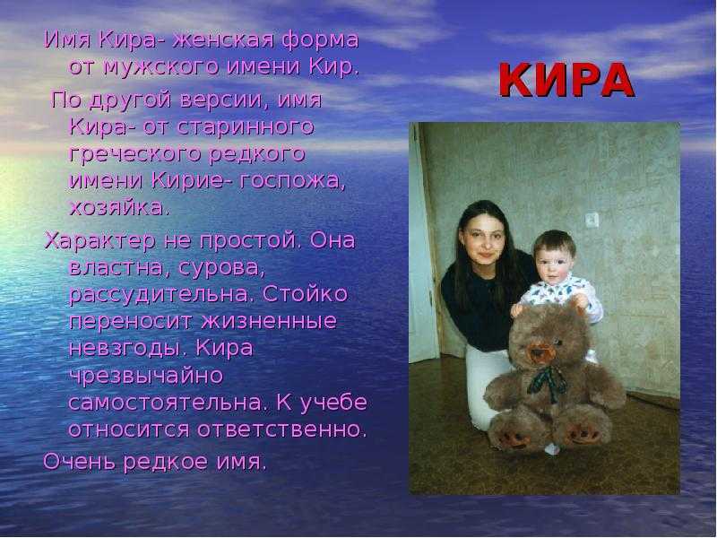 Имя кира: значение, происхождение, характер