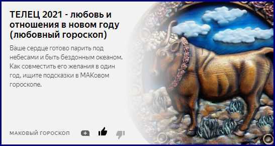 Гороскоп на апрель месяц 2022 года телец — прогноз для женщин и мужчин в разных сферах жизни