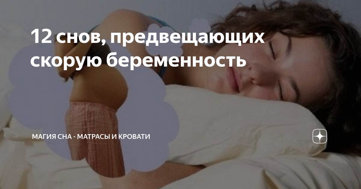 Узнать о беременности во сне: к чему снится новость об ожидании ребёнка, толкования известия по сонникам