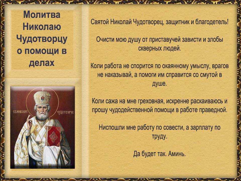 Молитва николаю чудотворцу о детях