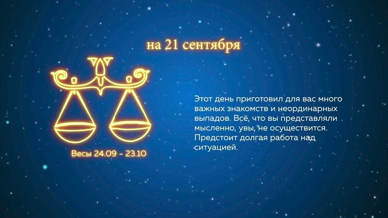 Гороскопы и астрология