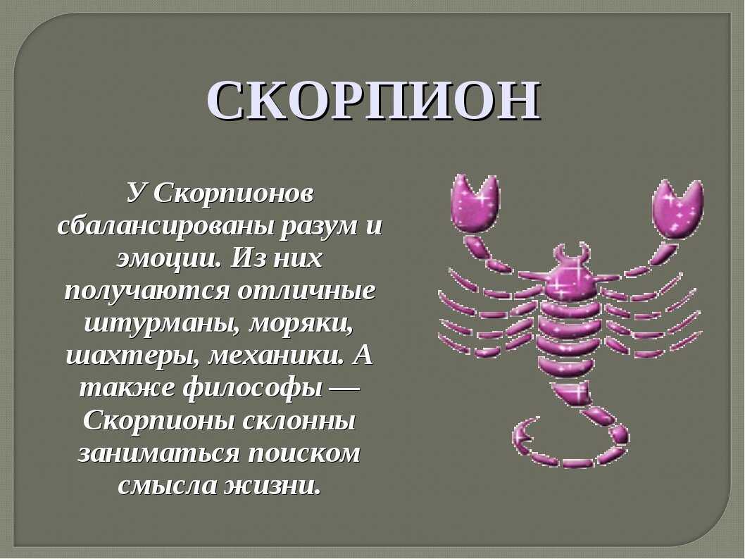 Гороскоп на 22 августа 2023 года для скорпионов женщин и мужчин