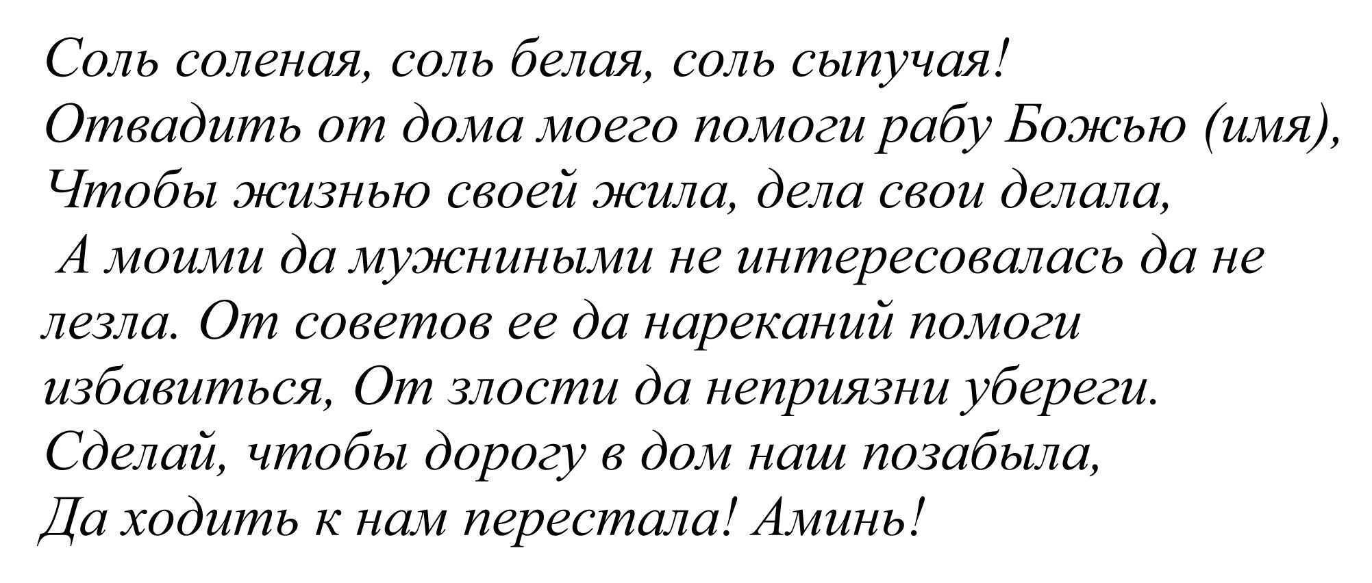 Заговор от любовницы мужа: белая магия поможет сохранить семью