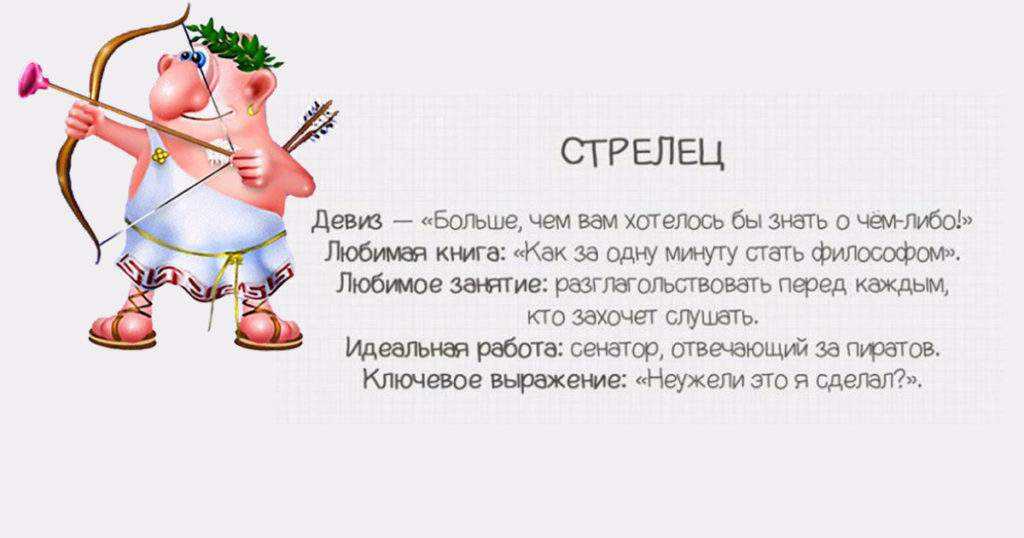 Гороскоп любви на сегодня для стрелеца | horoscopofree.com