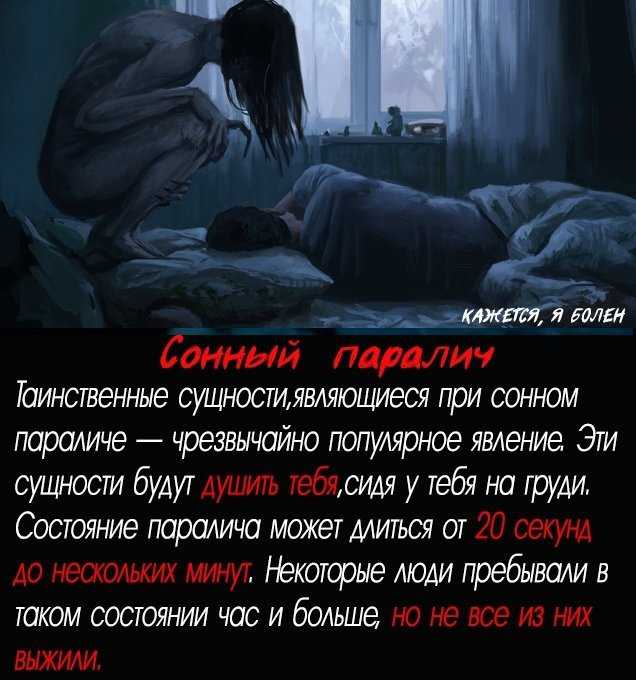 Парализовало во сне что значит. сонный паралич во сне: что это? толкование сна паралич