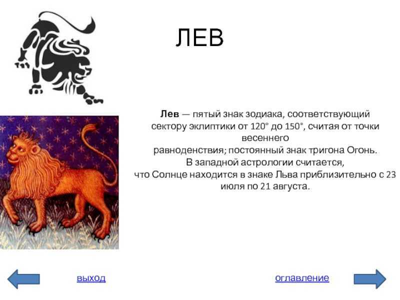 29 июля знак зодиака лев