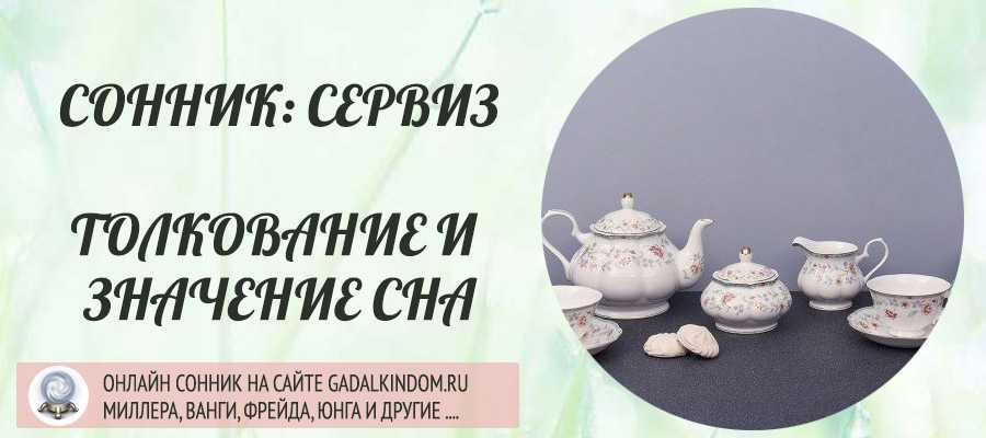 К чему снятся столовые приборы — толкования из разных сонников