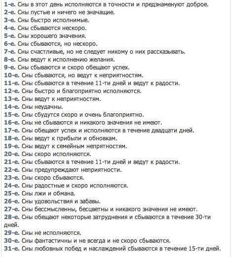 Считаются ли вещими сны, которые приснились в дневное время