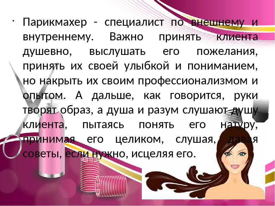 К чему снится  парикмахер во сне — по 90 сонникам! если видишь во сне парикмахер что значит?