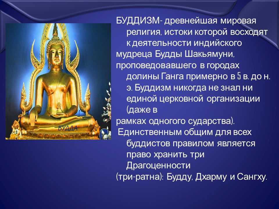 Сонник: будда