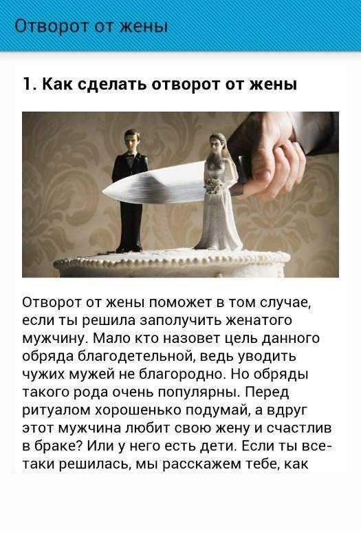 Признаки и последствия отворота мужчины от женщины