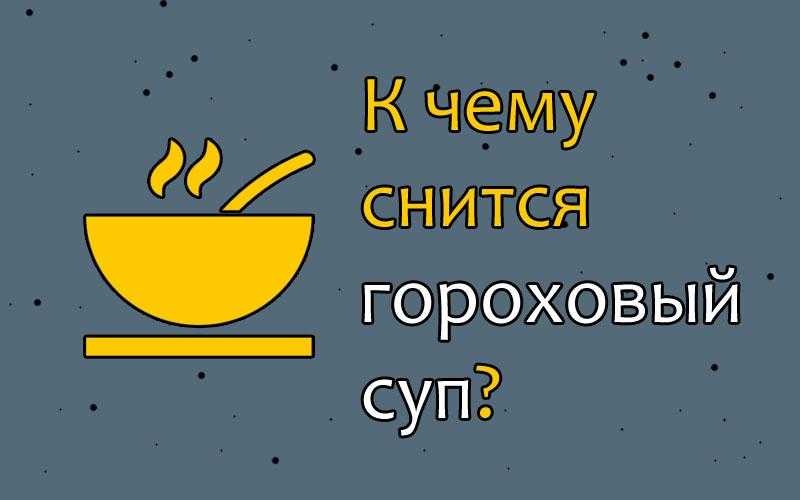 К чему снится варенье - значение сна варенье по соннику