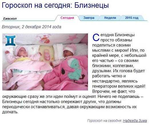 Гороскоп на завтра близнецы любовный
