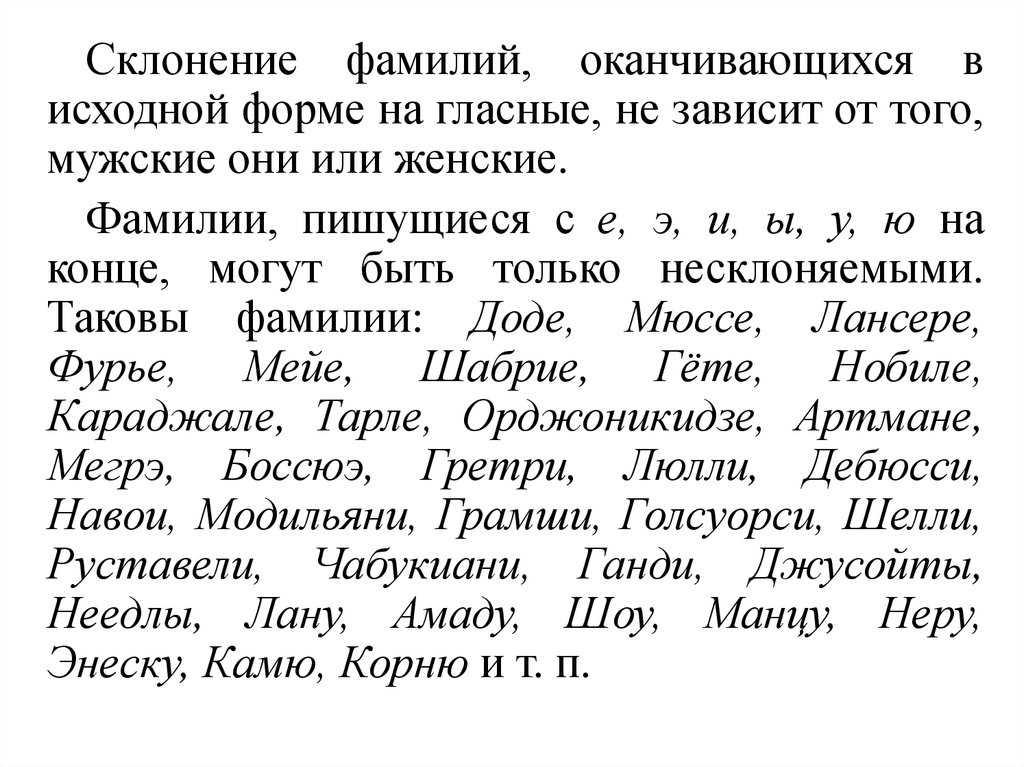 Фамилия студниц-мельникова: происхождение, значение, склонение