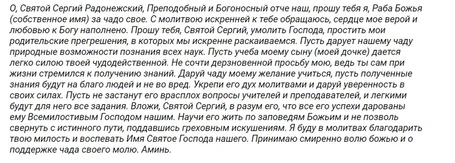 Молитвы николаю чудотворцу перед экзаменом