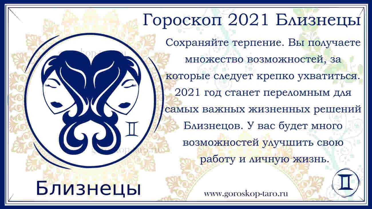 Гороскоп на сегодня близнецы