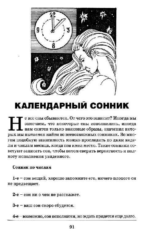 Сны по числам: стоит ли верить сновидению и когда оно сбудется? 