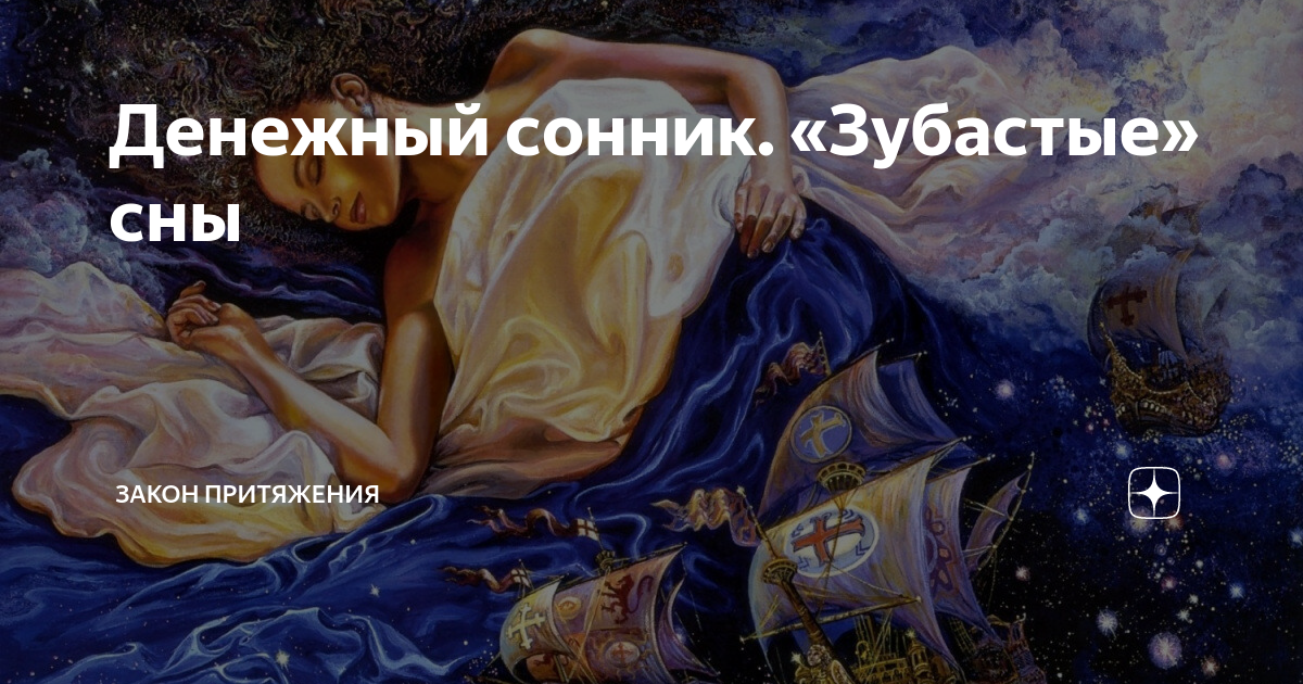Сонник миллера