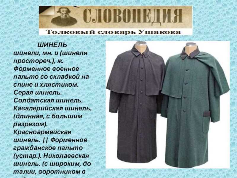 Сонник военную шинель. к чему снится военную шинель видеть во сне - сонник дома солнца