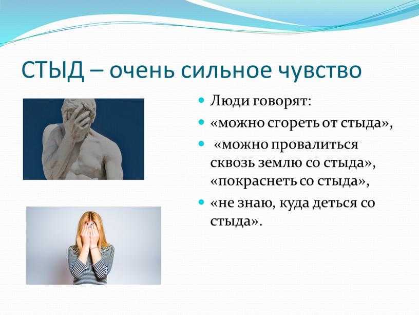 Сонник стыд: к чему снится и что означает сон про стыд