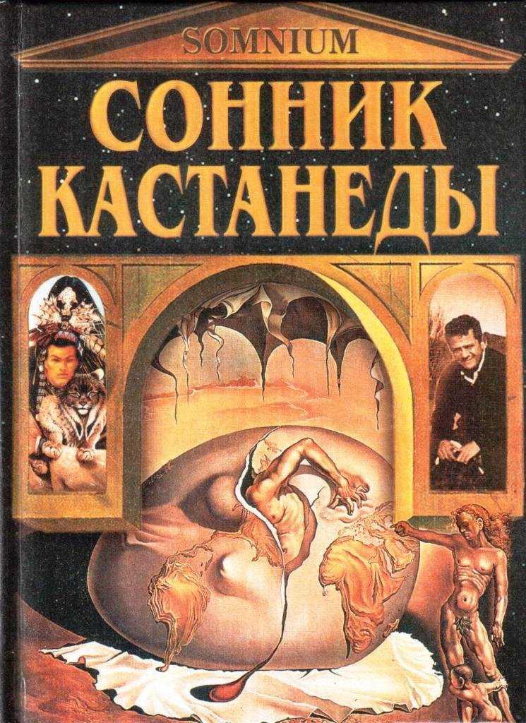 Значение снов по эзотерическому соннику
