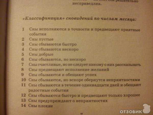 Сны по числам: стоит ли верить сновидению и когда оно сбудется? 