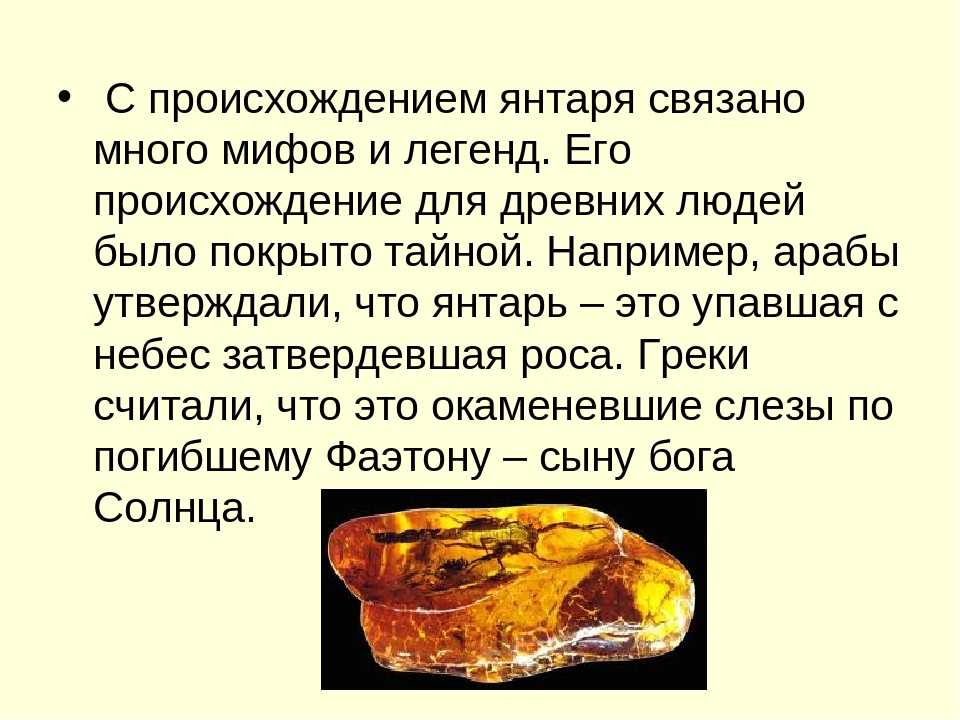 К чему снится янтарь?
