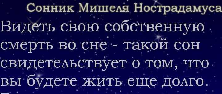 Значение сонника — к чему снится своя смерть или тех кто живы