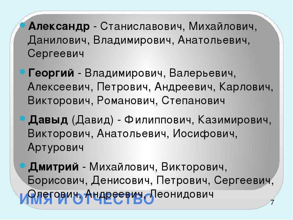 Как подобрать имя к отчеству? рекомендации по подбору имени для ребенка