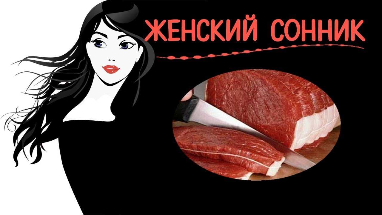 К чему снится сало: сонник, соленое, видеть свежее, свиное, с мясом, копченое, женщине, резать, покупать, кушать