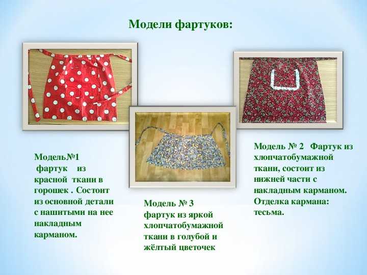 Сонник фартук: к чему снится и что означает сон про фартук