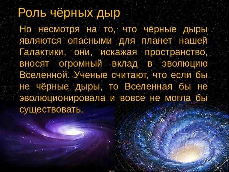 Сонник черная дыра затягивает