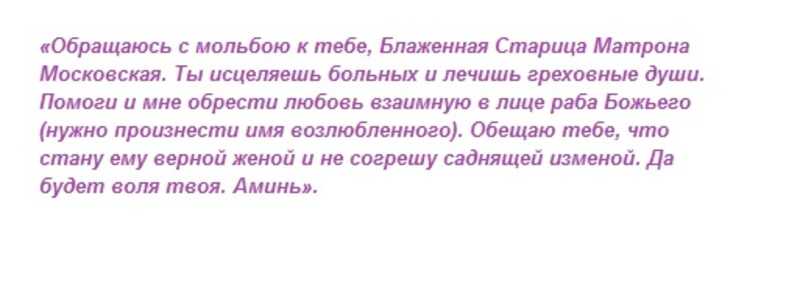 Очень сильная молитва на взаимную любовь